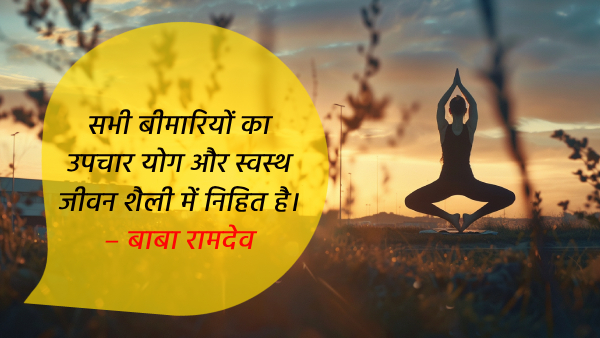 International Yoga Day 2024 Quotes Famous Personalities Thoughts Status Vichar on Yoga in Hindi