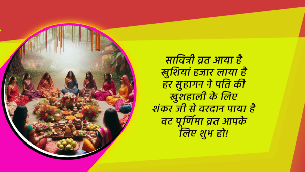 Happy Vat Purnima Vrat 2024 Wishes Quotes Messages FB Whatsapp Status Insta Captions in Hindi