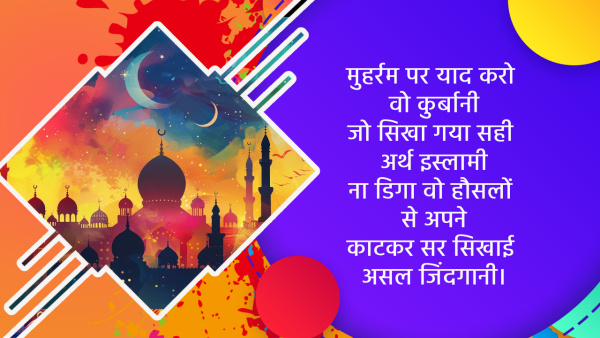 Ashura 2024 Messages Facebook whatsapp Status instagram Captions Images in Hindi