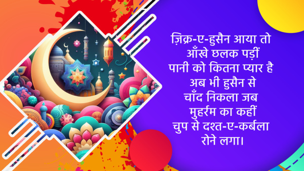 Ashura 2024 Messages Facebook whatsapp Status instagram Captions Images in Hindi