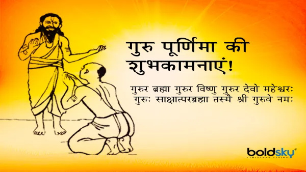 Happy Guru Purnima Dohe and Shlok 2024 Wishes Quotes Messages FB Whatsapp Status Insta Captions in Hindi