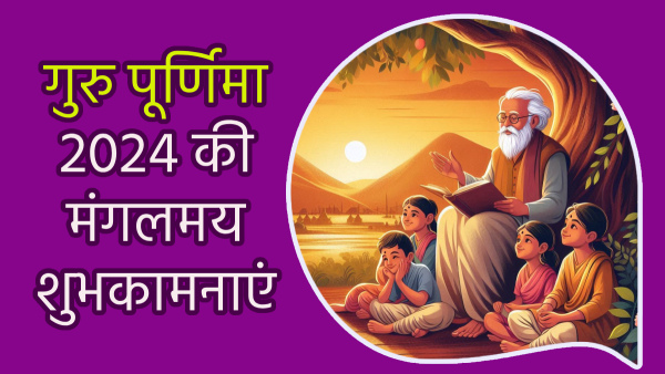 Guru Purnima Wishes for Mummy Papa Quotes Messages FB Whatsapp Status Insta Captions for parents