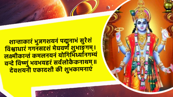 Happy Devshayani Ekadashi 2024 Wishes Quotes Messages FB Whatsapp Status Insta Captions in Hindi