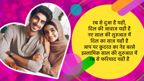 Happy Islamic New Year 2024 Wishes for Wife Quotes Messages FB Whatsapp Status Insta Captions in Hindi