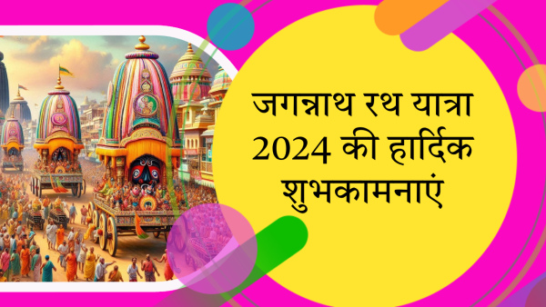 happy-jagannath-rath-yatra-2024-wishes