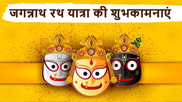 Happy Jagannath Rath Yatra 2024 Wishes Quotes Messages FB Whatsapp Status Insta Captions in Hindi