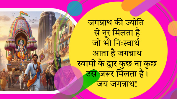 happy-jagannath-rath-yatra-2024-wishes