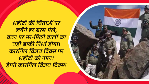 Happy Kargil Vijay Diwas 2024 Wishes Quotes Messages FB Whatsapp Status Insta Captions in Hindi