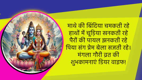 Happy Mangala Gauri Vrat Wishes for Wife Quotes Messages FB Whatsapp Status Insta Captions in Hindi