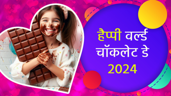 Happy World Chocolate Day 2024 Wishes Quotes Messages FB Whatsapp Status Insta Captions in Hindi