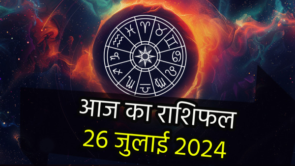 26th July Aaj Ka Rashifal In Hindi Horoscope Today For Mesh Kark Tula Makar Kumbh Meen And More
