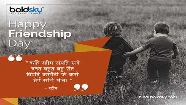 International Friendship Day 2024 Shayari Wishes Quotes Messages FB Whatsapp Status Insta Captions in Hindi