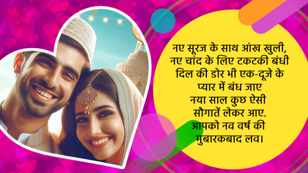 Happy Islamic New Year 2024 Wishes for Wife Quotes Messages FB Whatsapp Status Insta Captions in Hindi