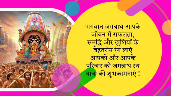 happy-jagannath-rath-yatra-2024-wishes