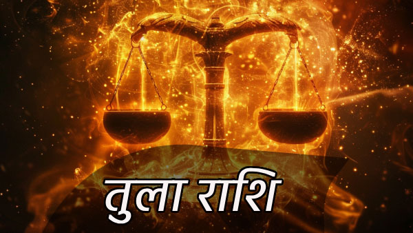 19th July Aaj Ka Rashifal In Hindi Horoscope Today For Mesh Kark Kanya Dhanu Tula Meen And More