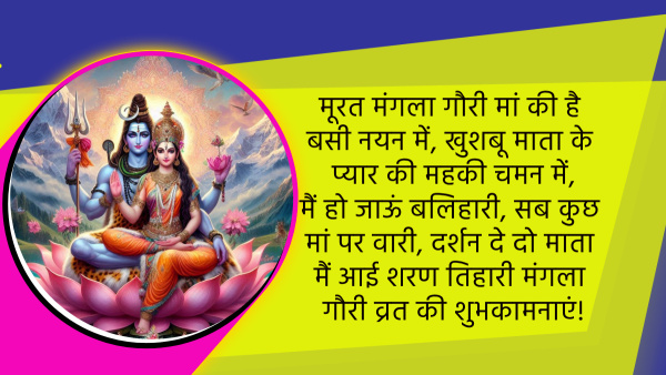Happy Mangala Gauri Vrat 2024 Wishes Quotes Messages FB Whatsapp Status Insta Captions in Hindi
