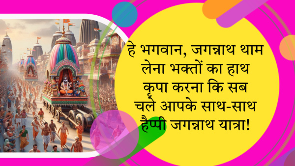 happy-jagannath-rath-yatra-2024-wishes