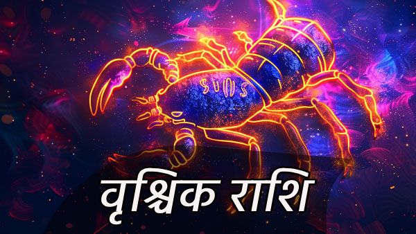 10th July Aaj Ka Rashifal In Hindi Horoscope Today For Mesh Kark Kanya Dhanu Tula Meen And More