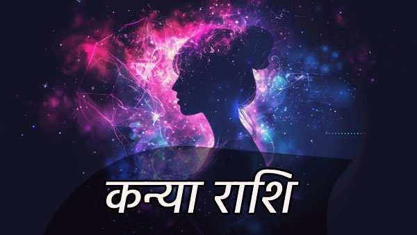 11th July Aaj Ka Rashifal In Hindi Horoscope Today For Vrishabh Mithun Singh Tula Makar And More