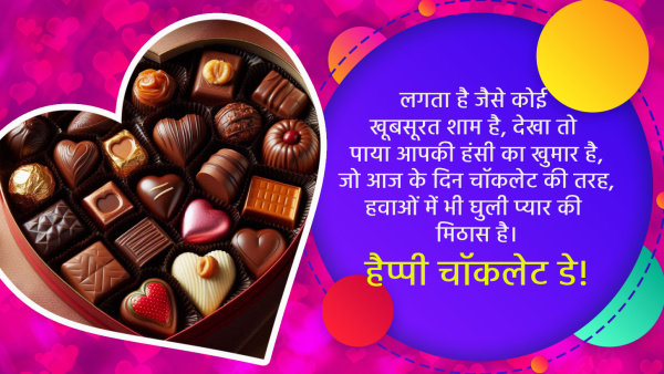 Happy World Chocolate Day 2024 Wishes Quotes Messages FB Whatsapp Status Insta Captions in Hindi