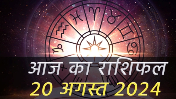 20th August Aaj Ka Rashifal In Hindi
