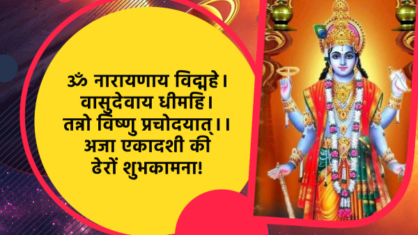 Happy Aja Ekadashi 2024 Wishes Quotes Messages Shayari FB Whatsapp Status Insta Captions in Hindi