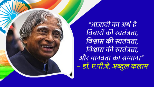 Happy Independence Day 2024 Quotes of Freedom Fighters Swatantrata Diwas Par Anmol Vichar