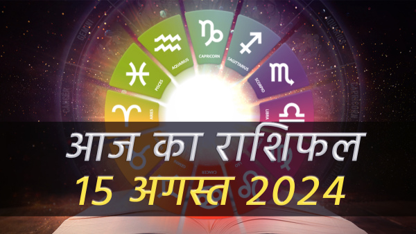 15th August Aaj Ka Rashifal In Hindi Horoscope Today For Vrishabh Kark Kanya Dhanu Meen And More