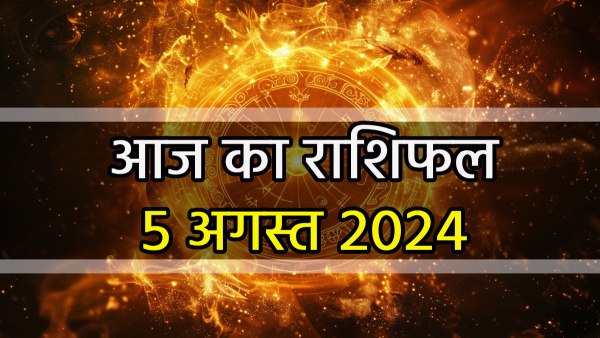 5th August Aaj Ka Rashifal In Hindi Horoscope Today For Mesh Mithun Singh Makar Kumbh And More