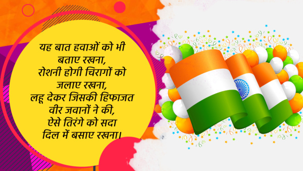 Happy Independence Day 2024 Shayari Swatantrata Diwas Par Famous Shayari in Hindi