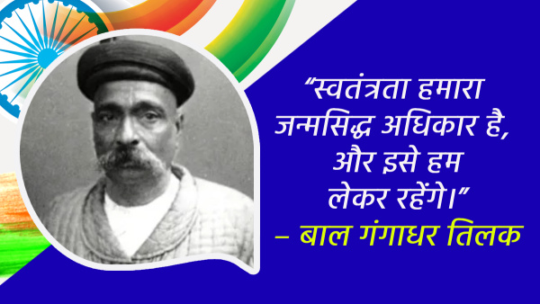 Happy Independence Day 2024 Quotes of Freedom Fighters Swatantrata Diwas Par Anmol Vichar