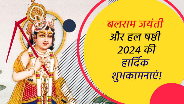 Happy Balaram Jayanti 2024 Wishes Quotes Messages FB Whatsapp Status Insta Captions on Hal Shashti