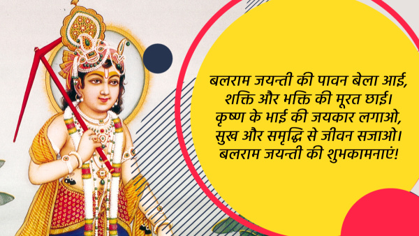 Happy Balaram Jayanti 2024 Wishes Quotes Messages FB Whatsapp Status Insta Captions on Hal Shashti
