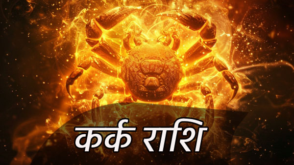 6th August Aaj Ka Rashifal In Hindi Horoscope Today For Vrishabh Kark Kanya Vrishchik Kumbh Meen And More