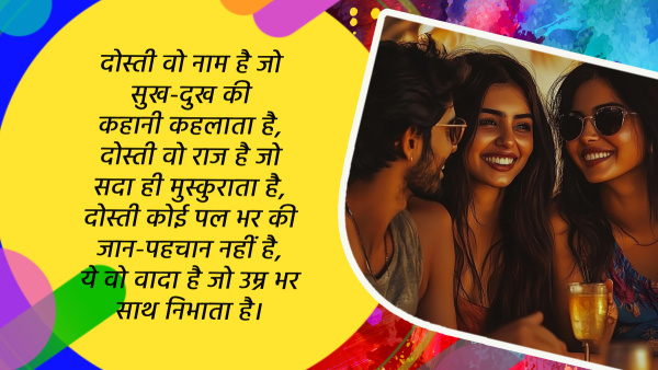 Happy Friendship Day 2024 Shayari on Dosti Wishes Quotes Messages FB Whatsapp Status Insta Captions