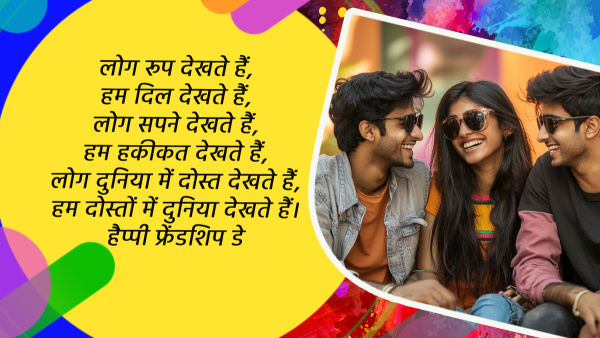 Happy Friendship Day 2024 Shayari on Dosti Wishes Quotes Messages FB Whatsapp Status Insta Captions