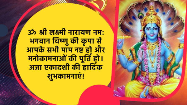 Happy Aja Ekadashi 2024 Wishes Quotes Messages Shayari FB Whatsapp Status Insta Captions in Hindi