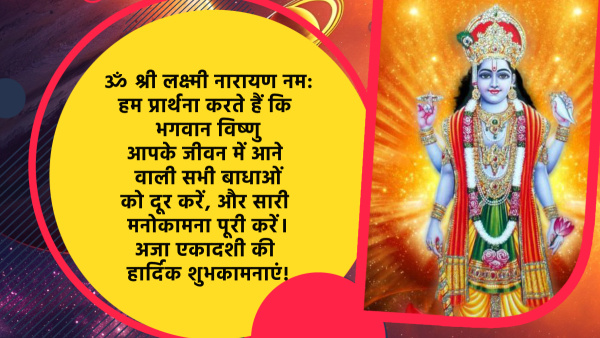 Happy Aja Ekadashi 2024 Wishes Quotes Messages Shayari FB Whatsapp Status Insta Captions in Hindi