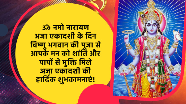 Happy Aja Ekadashi 2024 Wishes Quotes Messages Shayari FB Whatsapp Status Insta Captions in Hindi