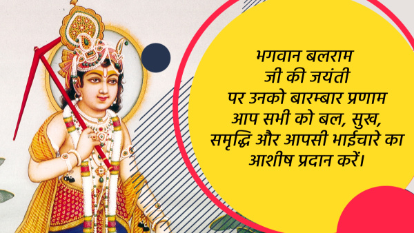 Happy Balaram Jayanti 2024 Wishes Quotes Messages FB Whatsapp Status Insta Captions on Hal Shashti