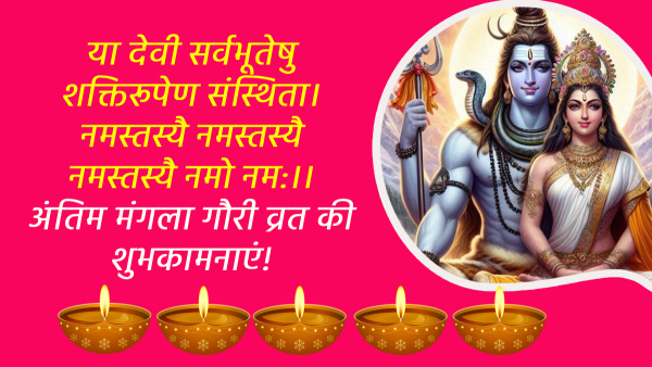Happy Fourth Mangala Gauri Vrat 2024 Wishes Quotes Messages FB Whatsapp Status Insta Captions in Hindi