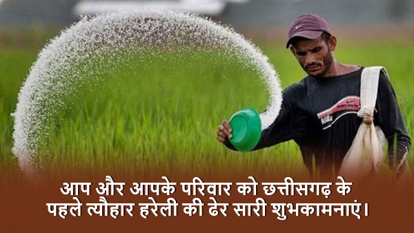 Happy Hareli Tihar 2024 Wishes Quotes Messages FB Whatsapp Status Insta Captions on CG Festival