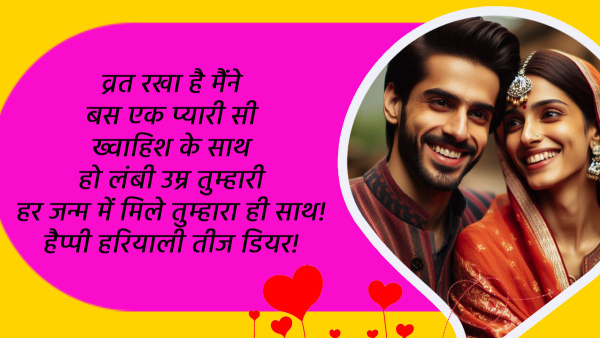 Happy Hariyali Teej 2024 Wishes for Husband Quotes Messages FB Whatsapp Status Insta Captions