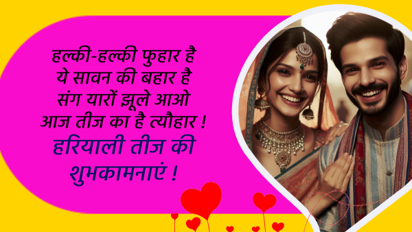 Happy Hariyali Teej 2024 Wishes for Wife Quotes Messages FB Whatsapp Status Insta Captions