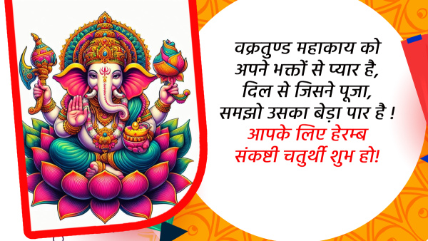 Happy Heramba Sankashti Chaturthi 2024 Wishes Quotes Messages FB Whatsapp Status Insta Captions in Hindi