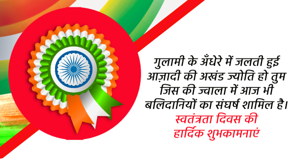 Happy Independence Day 2024 Wishes Quotes Messages FB Whatsapp Status Insta Captions in Hindi