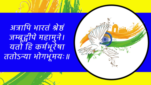 Happy Independence Day 2024 Wishes in Sanskrit Shlokas Messages FB Whatsapp Status Insta Captions