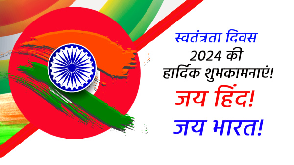 Happy Independence Day 2024 Wishes Quotes Messages FB Whatsapp Status Insta Captions in Hindi
