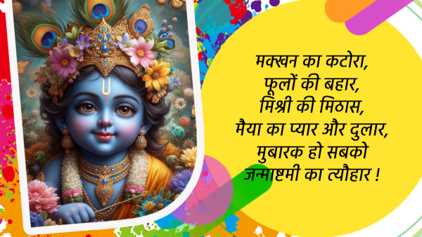 Happy Janmashtami 2024 Wishes Quotes Messages FB Whatsapp Status Insta Captions in Hindi