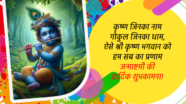 Happy Janmashtami 2024 Wishes Quotes Messages FB Whatsapp Status Insta Captions in Hindi